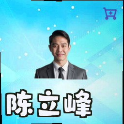 陈立峰